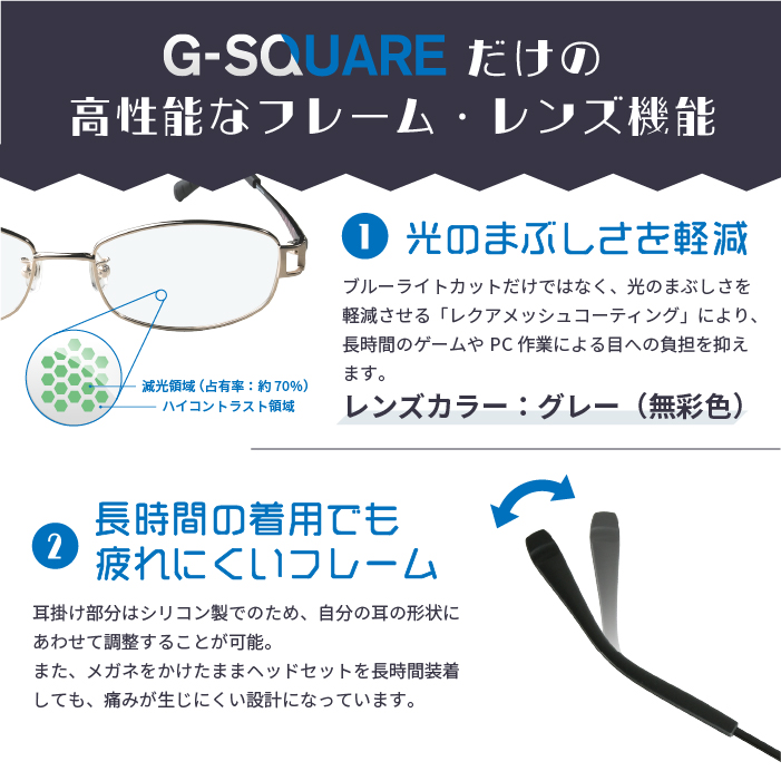 G-SQUARE アイウェア / ksonモデル ＜度付き対応＞ | ゲーミンググラス(ゲーム用メガネ) 『G-SQUARE』